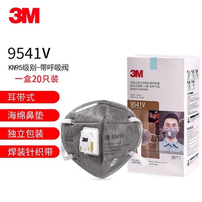3M9541V活性碳呼吸阀9542V口罩防粉尘异味甲醛雾霾二手烟男女防护