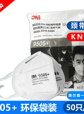 3M9005升级版9505+颈带式口罩  9001防尘口罩 9002工业防尘