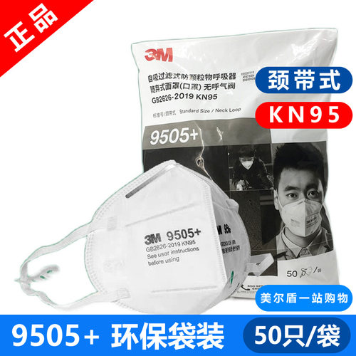 3m9005升级版9505口罩防尘工业