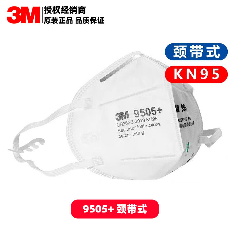 3M 9505+防尘口罩/颈戴式/PM2.5/3M9005升级版防雾霾/3M口罩