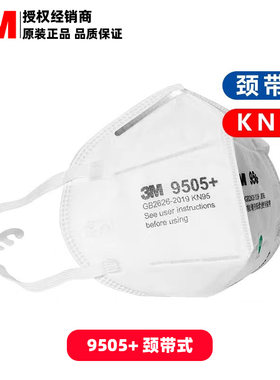 3M防尘口罩戴式防雾霾KN95防护