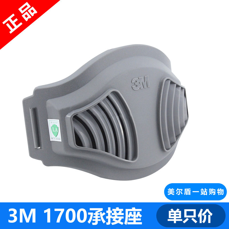 3M 1700承接座  1211面具/3200面具配件 固定防尘棉