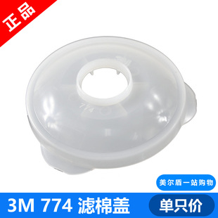 3M 774滤棉盖 7702面具面罩配7711CN 固定橡胶7001CN滤毒盒配件