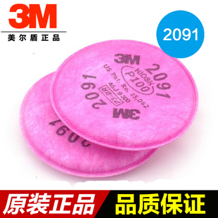 3M正品 3M2091 P100防尘滤棉/配合6200防护面具使用