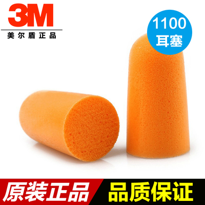 3M1100耳塞 子弹型防噪音学习睡觉眠专业隔音耳塞