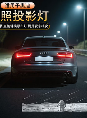 适用于奥迪A4L汽车牌照投影灯A6LQ5RSA3Q3Q7A7A1Q2后备箱TT