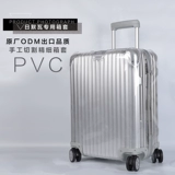 Подходит для защитной крышки Rimowa Capital Rimowa 30/21 дюйма прозрачной топы