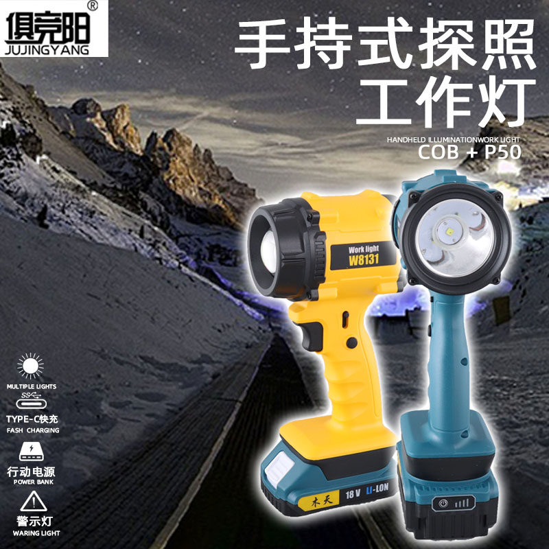 户外工作灯COB泛光手持LED探照灯充电超长继航P50强光手电筒W8131