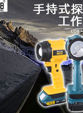 户外工作灯COB泛光手持LED探照灯充电超长继航P50强光手电筒W8131