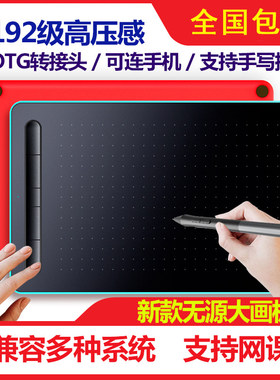 网课数位板ps绘画板可连手机电脑