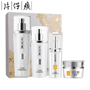 片仔癀套装珍珠臻颜礼盒美白淡斑补水保湿改善暗黄洁面水乳精华霜