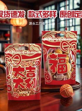 新年货包装礼品袋喜事糖果手提坚果干果自封袋零食食品密封口袋子