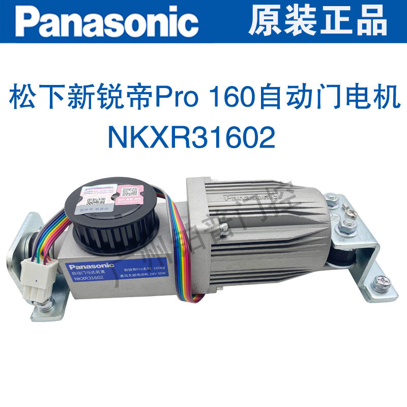 松下新锐帝Pro160自动门电机NKXR31602自动门马达装置无刷电机