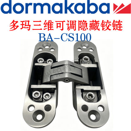 多玛三维可调隐藏铰链BA-CS100隐藏式合页木门暗装合页十字铰链
