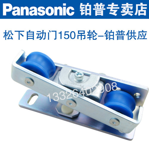 松下150自动门吊轮尼龙滑轮感应门吊具滑轮电动门吊架NACS811403