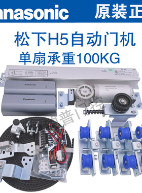 松下H5自动门机组NCXH51042SK自动平移门机组电机电动门感应门