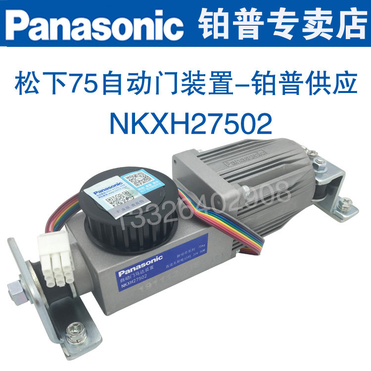 松下75自动门马达装置NKXH27502松下恒帝马达电机直流无刷电动机