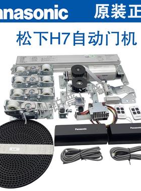松下H7自动门机NCXH71042松下H7玻璃感应门平移门电动感应门机组