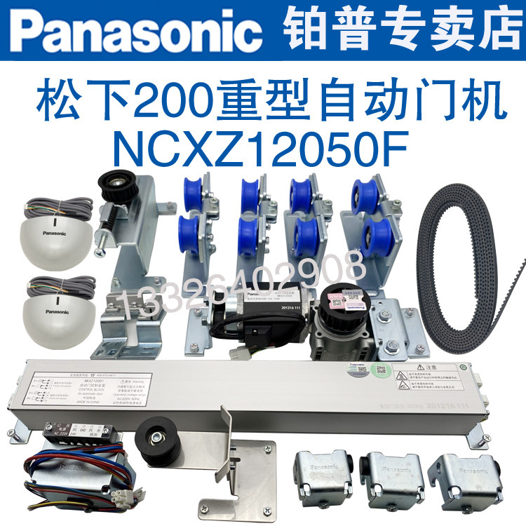 松下200重型自动门机组200KG自动感应门机电动平移门NCXZ12050F