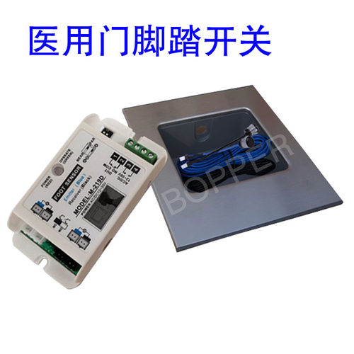 铂普医用门脚踏开关219D脚感应开关手术室脚踩开关医用门脚踏盒子
