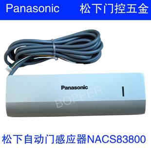 松下自动门感应器松下NACS83800微波感应器自动感应门探头传感器