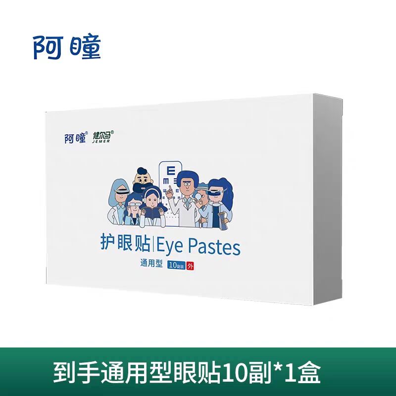 阿瞳护眼贴儿童叶黄素护眼贴