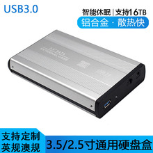 银色3.5寸金属移动硬盘盒台式机硬盘盒USB3.0转SATA外置硬盘盒16T