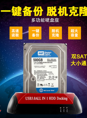底座串口移动硬盘盒双硬盘
