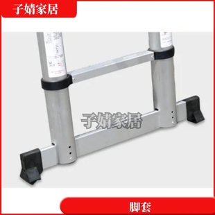 多功能折叠关节两用抽拉竹节伸缩梯子配件塑胶防滑脚垫脚套平衡杆