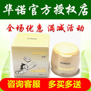 寶寶尿素霜嬰兒兒童保濕 華諾 補(bǔ)水滋潤護(hù)膚面手臉?biāo)獪睾颓锒礼? /></a>
                        <div   id=