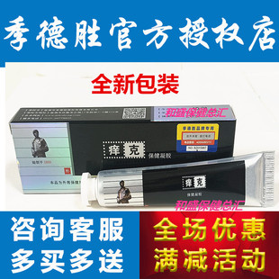 盐城季德胜 痒克蛇蜕保健凝胶皮肤乳膏草本软膏成人宝宝儿童
