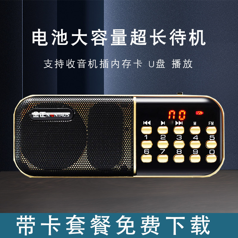 金正收音机老人专用老人收音机歌曲卡播放器便携式蓝牙迷你小音响