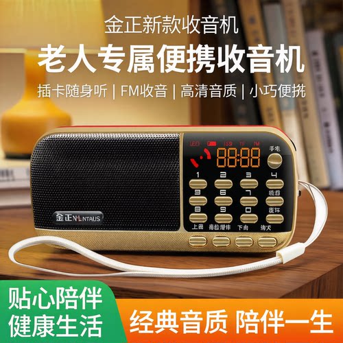 金正新款老人便携式迷你音箱