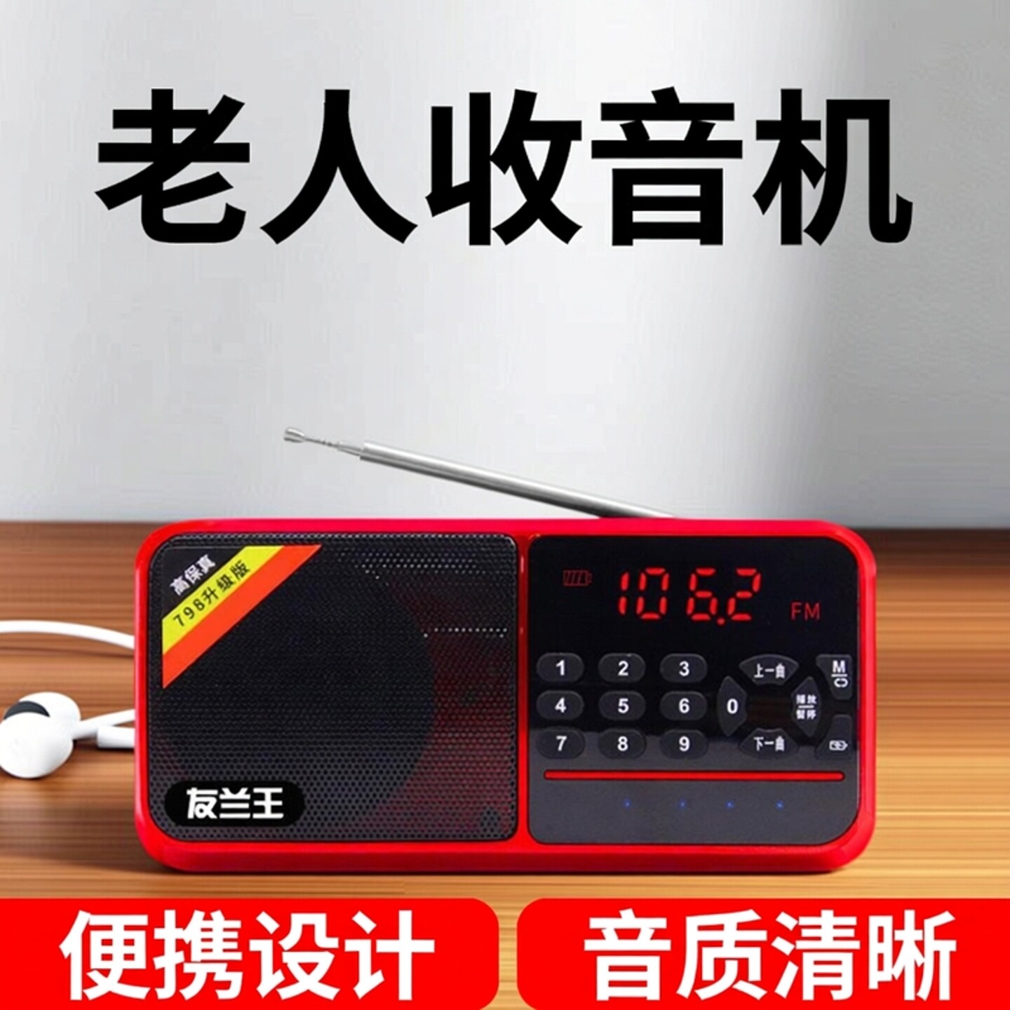 友兰收音机老人便携式插卡小音箱FM广播听歌唱戏机播放器迷你音响图片