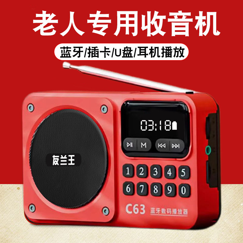 友兰王插卡收音机老人专用老年人便携式小型迷你音箱随身听评书机