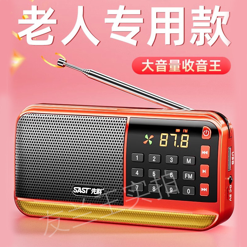 先科收音机新款多功能老人专用播放器便携式老年人插卡音响唱戏机