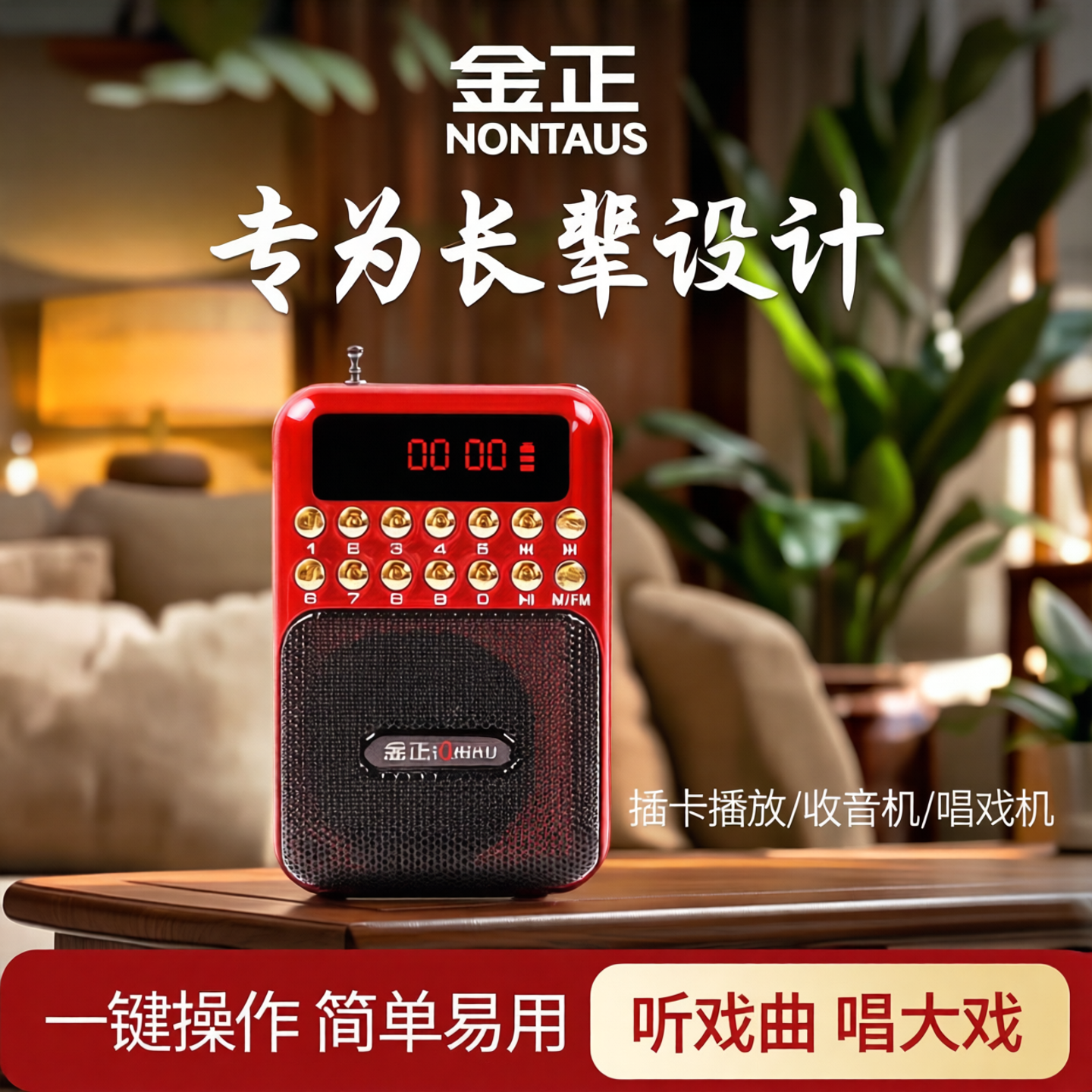 金正老人收音机专用播放器多功能便携式听戏曲老年插卡音箱唱戏机