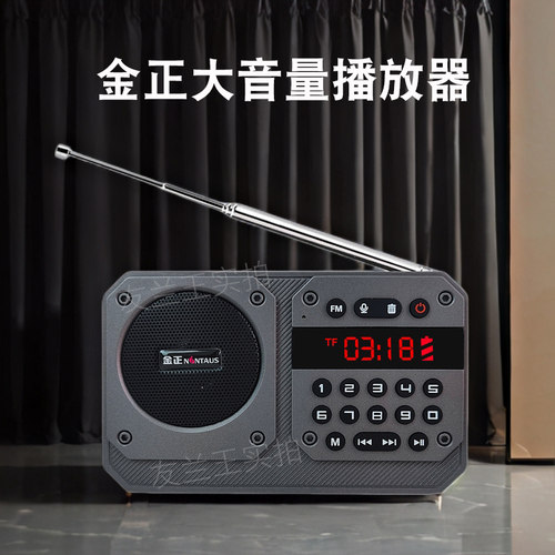 金正老人专用多功能插卡音箱