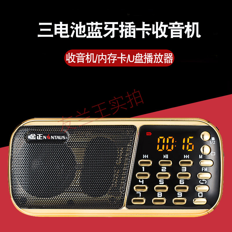 金正收音机老人专用老年人随身听播放器可充电半导体小型2025新款