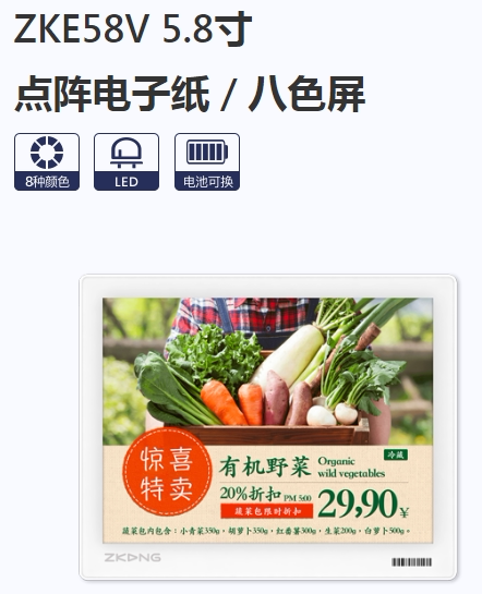 彩色电子纸墨水屏5.8寸esl电子价签智能桌牌促销台卡