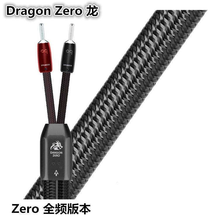 美国audioquest/线圣  Dragon Zero 龍 音箱喇叭线音响线行货