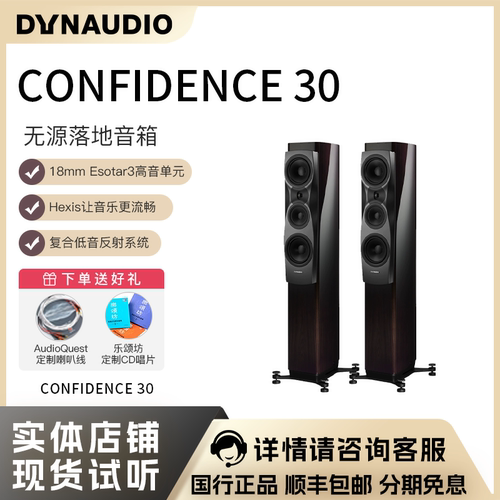 Dynaudio丹拿信心30家用落地音箱