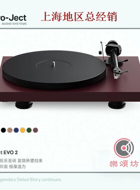 宝碟DebutEvoII家用黑胶唱片机