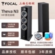 天籁3号家用高保真hifi落地音箱 Theva 法国劲浪Focal世华系列