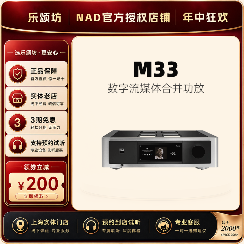 英国NAD M33 V1功放Master系列新旗舰机型BluOS流媒体功率放大器