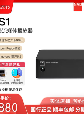 英国NAD网络流媒体播放器CS1数字无损音乐解码器AirPlay2蓝牙5.2