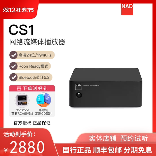 英国NAD网络流媒体播放器CS1无损