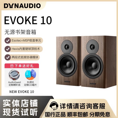 Dynaudio/丹拿Evoke10书架音箱
