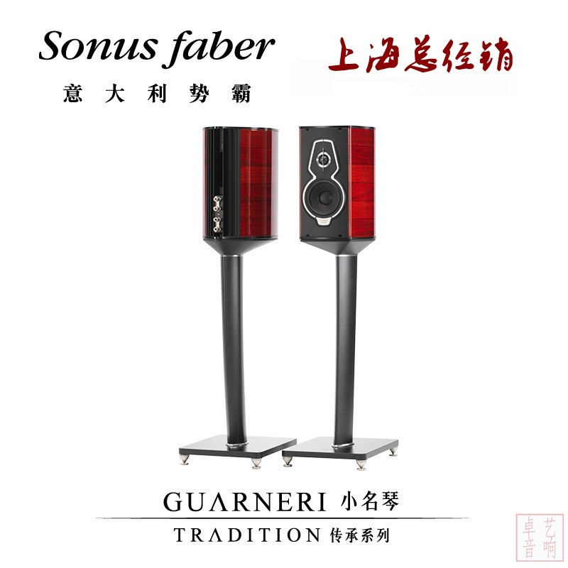 sonus faber/势霸/世霸名琴传承系列小名琴g5书架式音箱 专用脚架