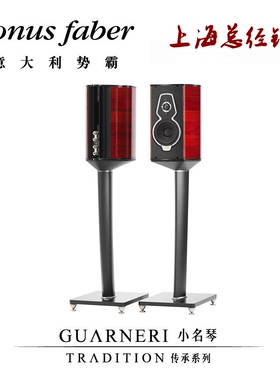 Sonus faber/势霸/世霸名琴系列小名琴G5书架式HiFi音箱+专用脚架